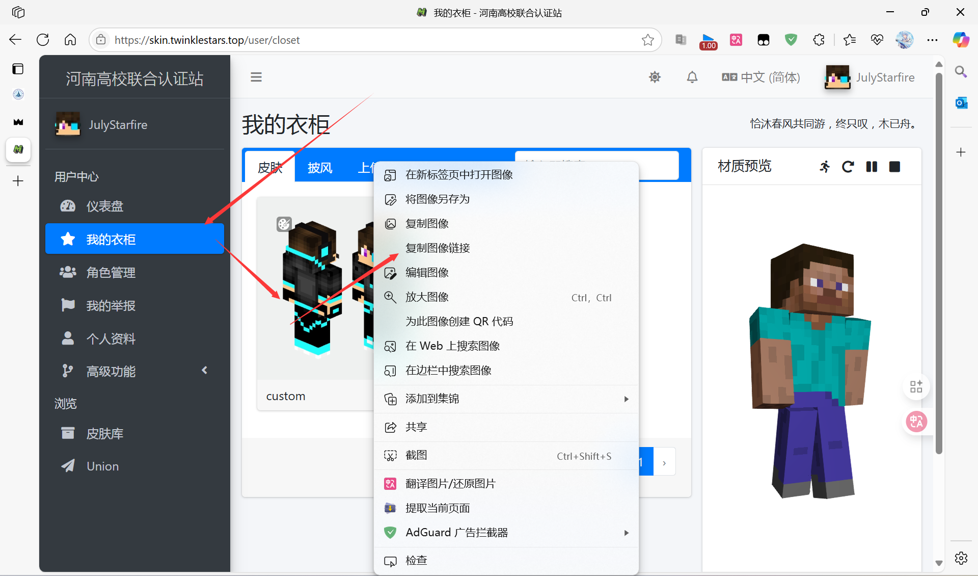 右键皮肤复制皮肤链接的操作示例